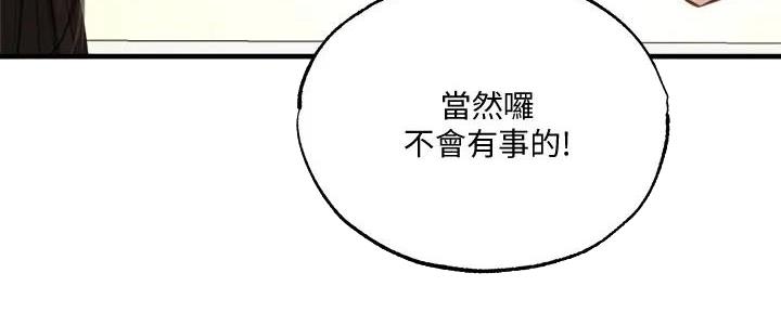 《还有空房吗？》第79话 第69页