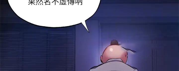 《还有空房吗？》第79话 第6页