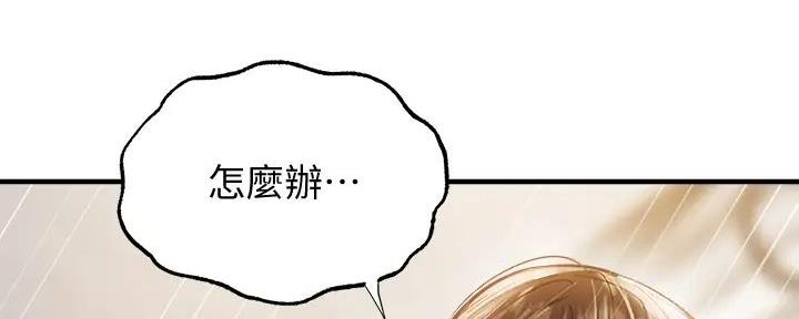 《还有空房吗？》第81话 第15页