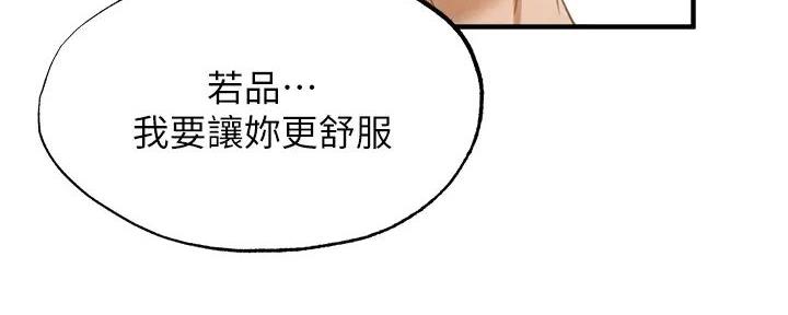 《还有空房吗？》第81话 第24页