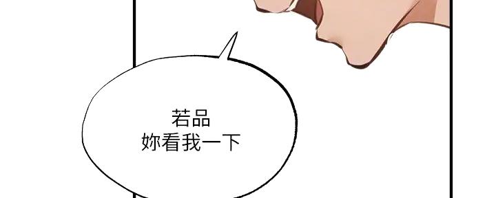 《还有空房吗？》第81话 第39页