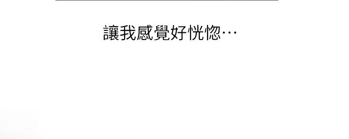《还有空房吗？》第81话 第55页