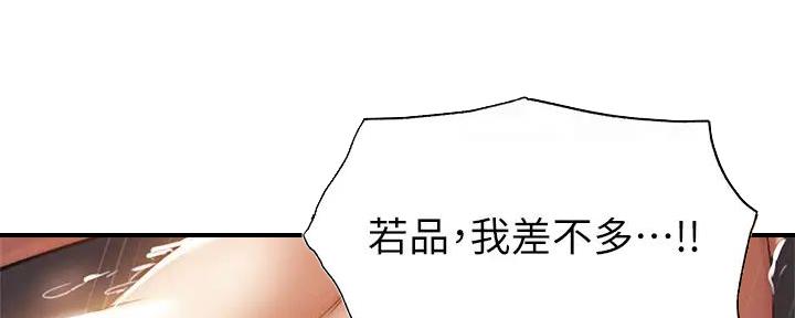 《还有空房吗？》第81话 第62页