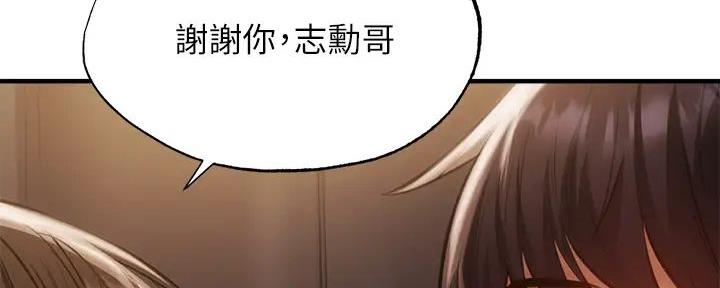 《还有空房吗？》第81话 第80页