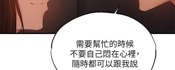 《还有空房吗？》第81话 第82页