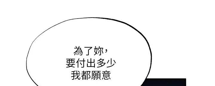 《还有空房吗？》第81话 第84页