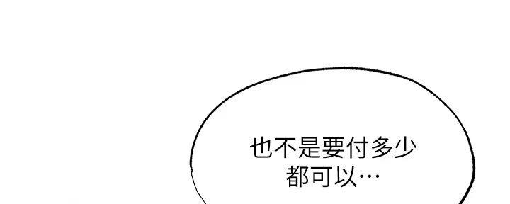 《还有空房吗？》第81话 第91页