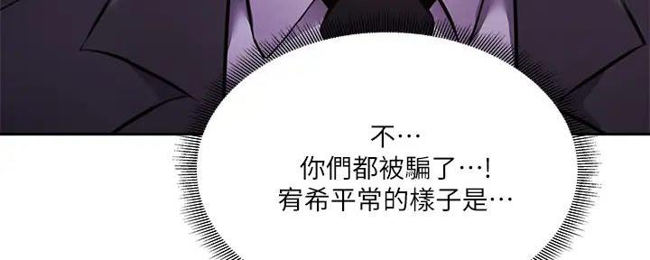 《还有空房吗？》第83话 第101页