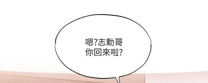 《还有空房吗？》第83话 第103页