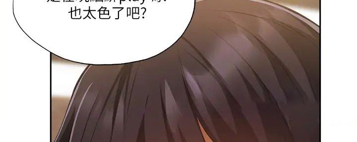 《还有空房吗？》第83话 第114页