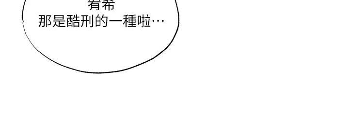 《还有空房吗？》第83话 第117页