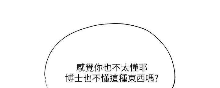 《还有空房吗？》第83话 第118页
