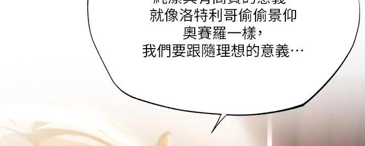 《还有空房吗？》第83话 第121页