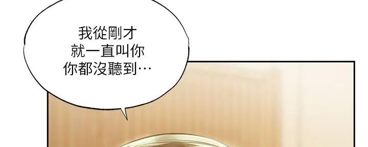 《还有空房吗？》第83话 第137页