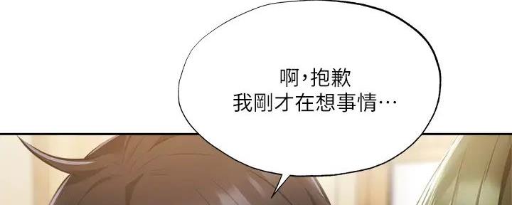 《还有空房吗？》第83话 第142页
