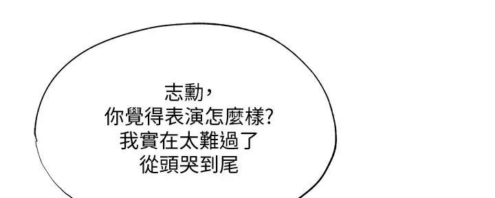 《还有空房吗？》第83话 第14页