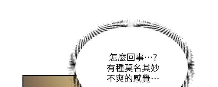 《还有空房吗？》第83话 第40页