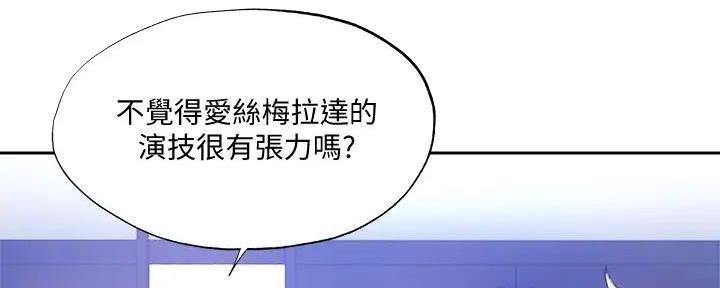 《还有空房吗？》第83话 第4页