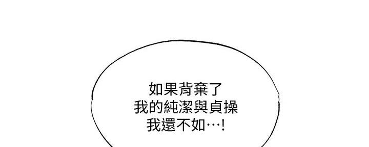 《还有空房吗？》第83话 第70页