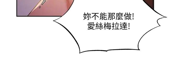 《还有空房吗？》第83话 第78页
