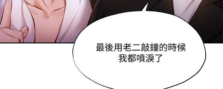 《还有空房吗？》第83话 第7页