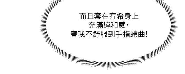 《还有空房吗？》第83话 第83页