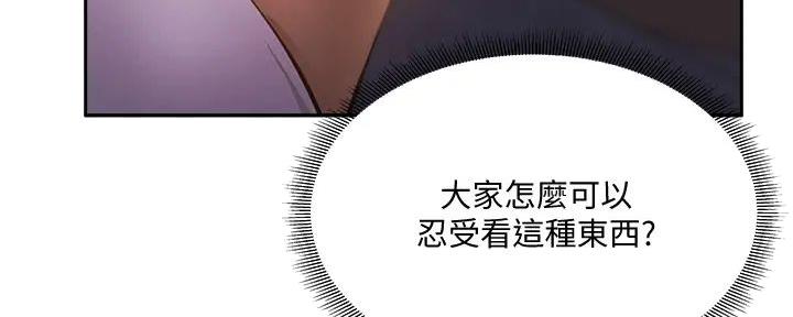 《还有空房吗？》第83话 第87页