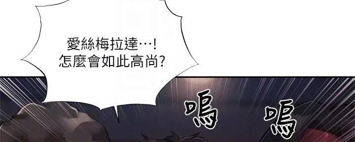 《还有空房吗？》第83话 第94页