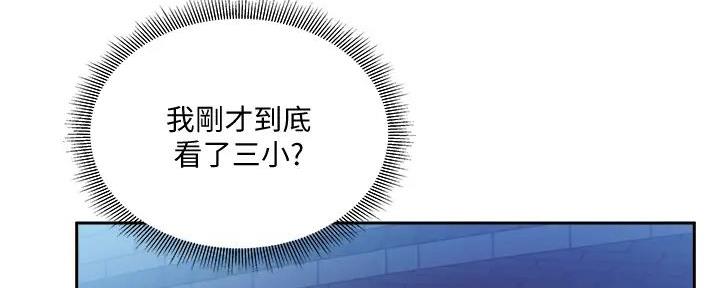 《还有空房吗？》第83话 第9页