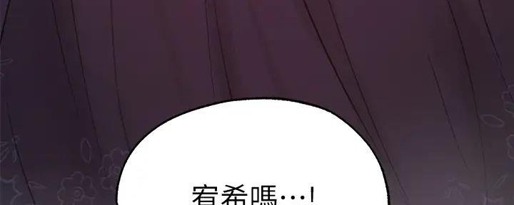 《还有空房吗？》第82话 第113页