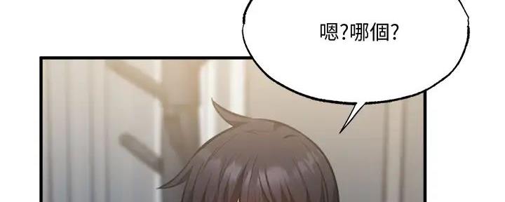 《还有空房吗？》第82话 第13页