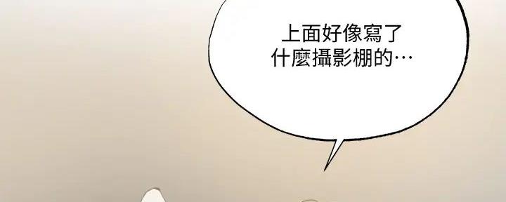 《还有空房吗？》第82话 第17页