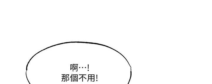 《还有空房吗？》第82话 第25页