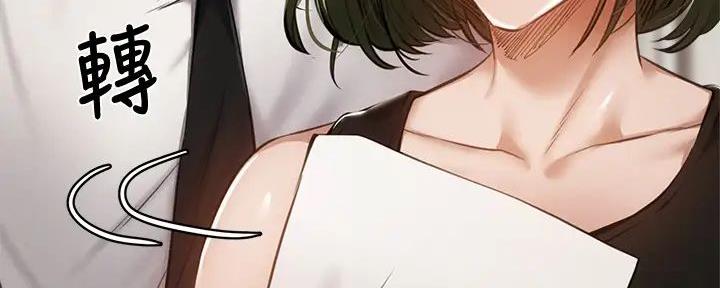 《还有空房吗？》第82话 第33页