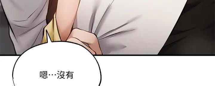 《还有空房吗？》第82话 第34页