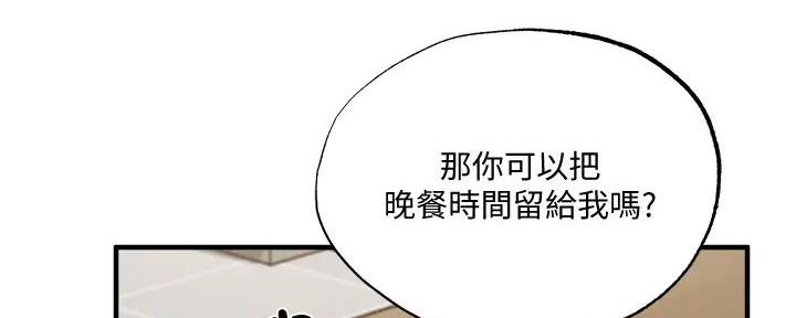 《还有空房吗？》第82话 第36页