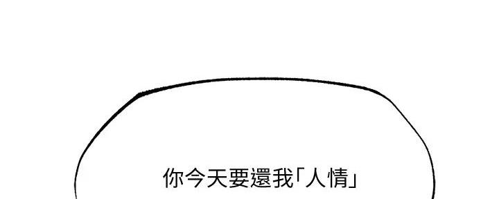 《还有空房吗？》第82话 第39页
