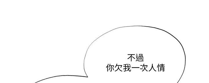《还有空房吗？》第82话 第41页