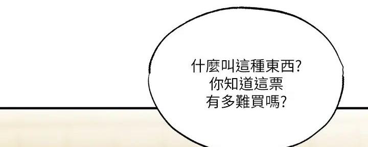 《还有空房吗？》第82话 第56页