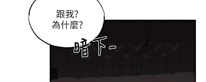 《还有空房吗？》第82话 第61页
