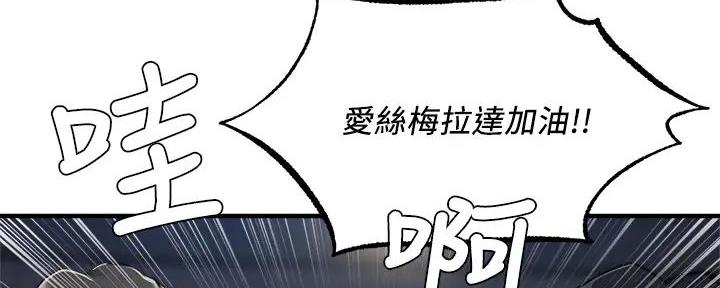 《还有空房吗？》第82话 第68页