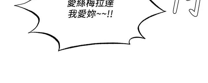 《还有空房吗？》第82话 第71页