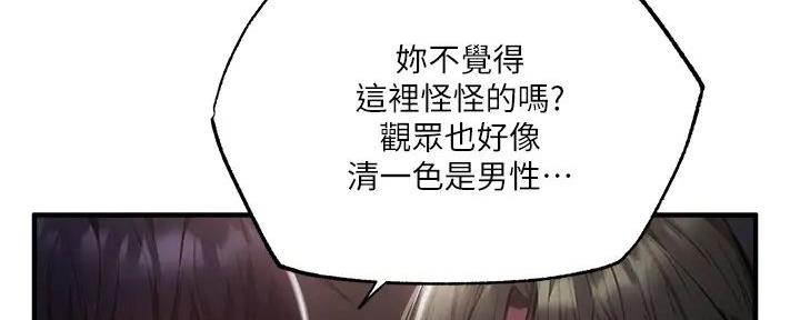 《还有空房吗？》第82话 第77页