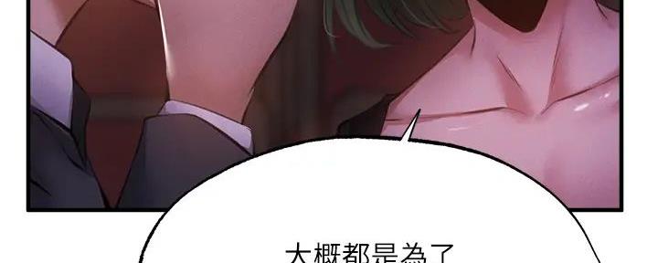 《还有空房吗？》第82话 第79页