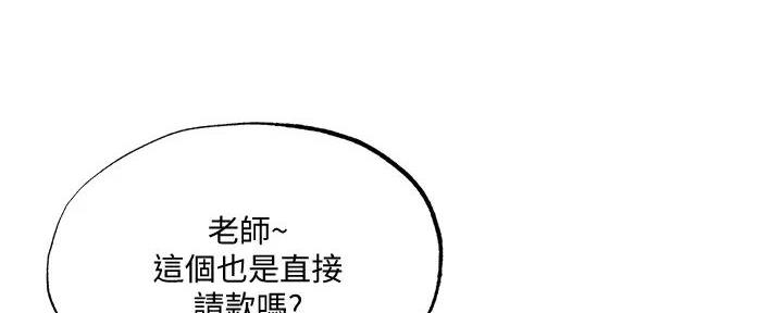 《还有空房吗？》第82话 第7页