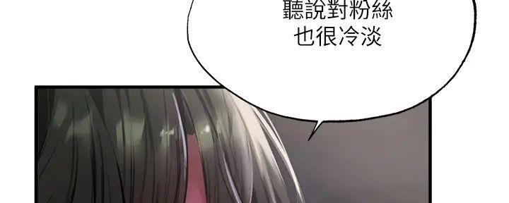 《还有空房吗？》第82话 第82页