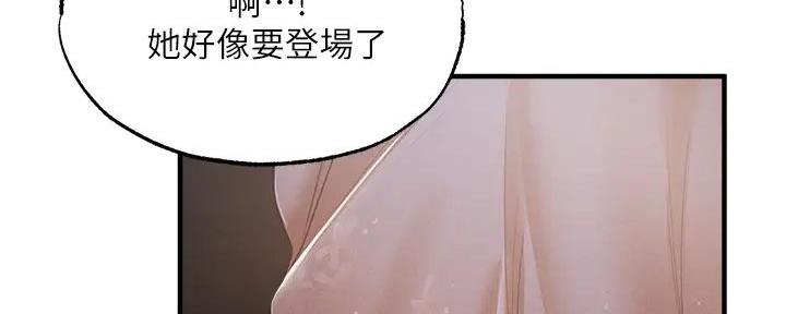 《还有空房吗？》第82话 第87页