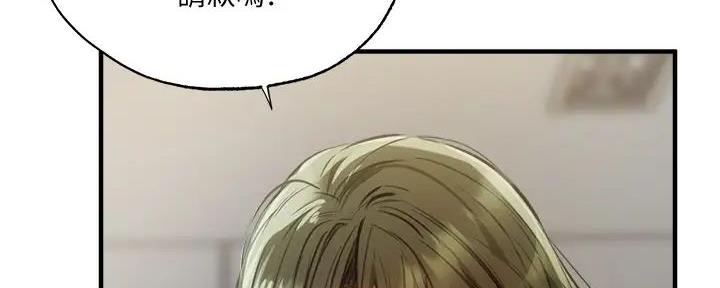 《还有空房吗？》第82话 第8页