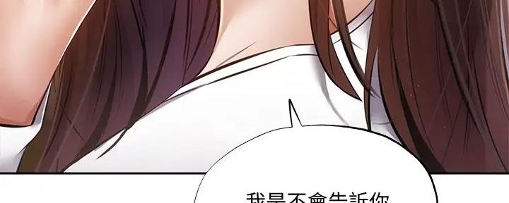 《还有空房吗？》第84话 第103页