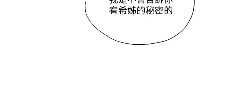 《还有空房吗？》第84话 第104页